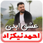 دانلود آهنگ احمد نیکزاد عشق ابدی