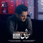 دانلود آهنگ مبین رسایی نقاشی