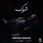 دانلود آهنگ  رهام هادیان شوک
