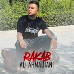 دانلود آهنگ علی احمدیانی رکب