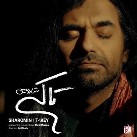 شارومین تا کی