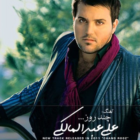 علی عبدالمالکی چند روز