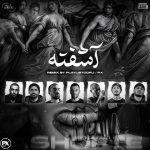 دانلود ریمیکس امیر خلوت و سپهر خلسه و حصین و بهرام و یاس و شایع و امیر تتلو آشفته