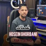 دانلود آهنگ حسین قربانی غمناک