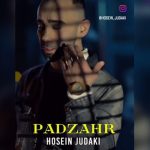 دانلود آهنگ حسین جودکی تو شدی سمی که پادزهر نداره