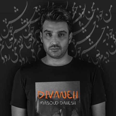 مسعود دهش دیوانه