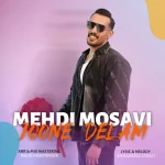 دانلود آهنگ مهدی موسوی جون دلم