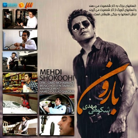 مهدی شکوهی بارون