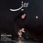 دانلود آهنگ مهلبان لالایی