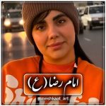 دانلود آهنگ مشکات فاطمه عطایی امام رضا