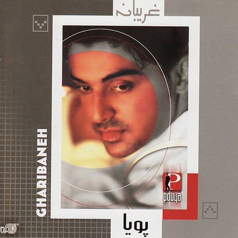 پویا چشات