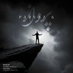 دانلود ریمیکس رپ وان دپ و دیجی کینگ آرین پرواز 6