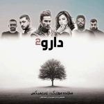 دانلود ریمیکس امیر خلوت و پوری و حصین و شایع و مهدی احمدوند و شیرین دارو 2