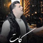 دانلود آهنگ سبحان رستمی کات