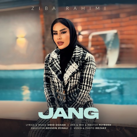 زیبا رحیمی جنگ