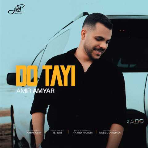 امیر آمیار دوتایی