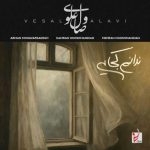 دانلود آهنگ وصال علوی ندانم کجایی