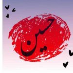 دانلود آهنگ   از سنگ صدا آمد از اهل صدا نه