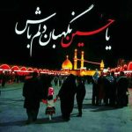 دانلود آهنگ   منم غلام حضرت شاه نجف