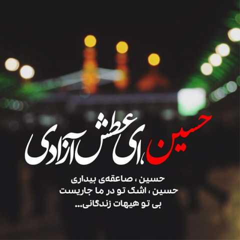   رفیق نیمه راه من خداحافظ