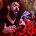 دانلود آهنگ  حسین ستوده دل مجنون 2