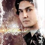 دانلود آهنگ علیرضا روزگار عشق من و تو
