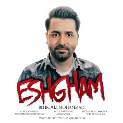 بهروز محمدی عشقم