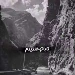 دانلود آهنگ   گفتی که عاشق شو بگذار بتازم من