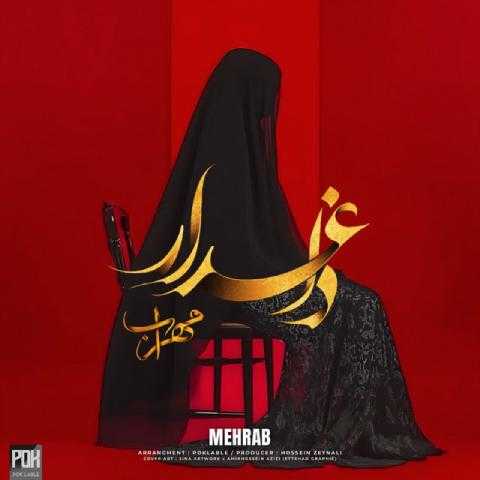 مهراب داغدار