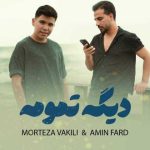 دانلود آهنگ مرتضی وکیلی و امین فرد دیگه تمومه