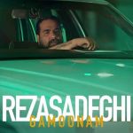 دانلود ریمیکس رضا صادقی گمونم