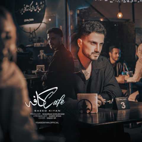 سعید کیان کافه