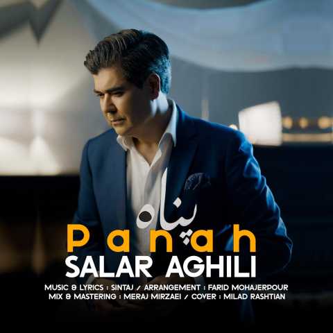 سالار عقیلی پناه