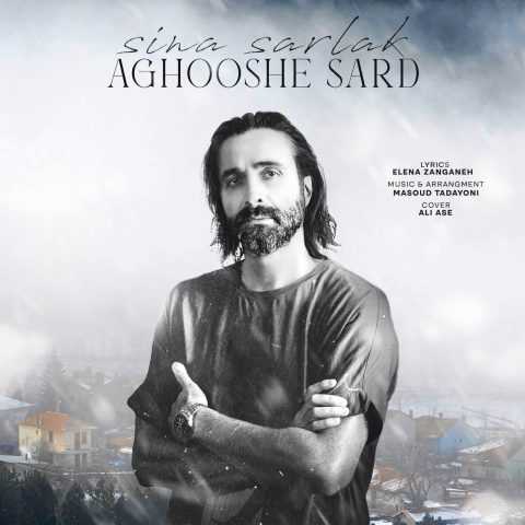 سینا سرلک آغوش سرد
